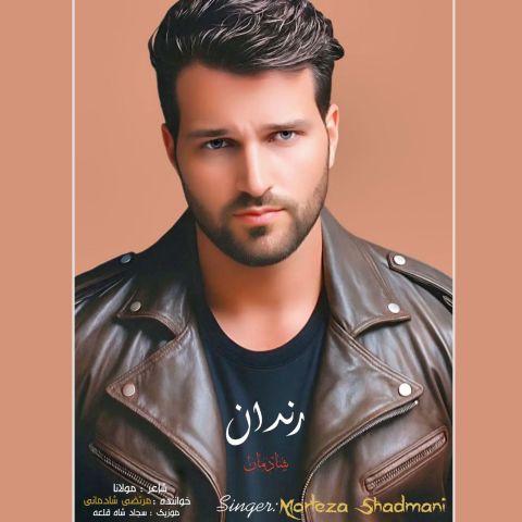 دانلود آهنگ مرتضی شادمانی به نام رندان